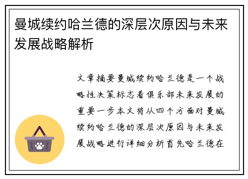 曼城续约哈兰德的深层次原因与未来发展战略解析