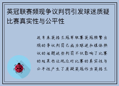 英冠联赛频现争议判罚引发球迷质疑比赛真实性与公平性 英冠联赛频现争议判罚引发球迷质疑比赛真实性与公平性