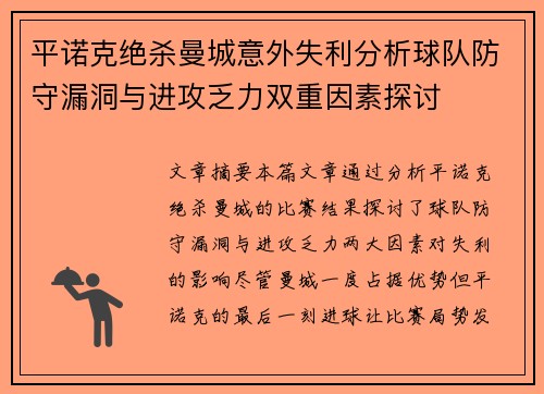 平诺克绝杀曼城意外失利分析球队防守漏洞与进攻乏力双重因素探讨
