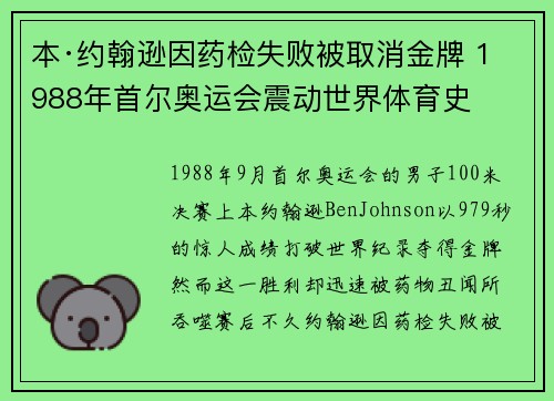 本·约翰逊因药检失败被取消金牌 1988年首尔奥运会震动世界体育史 本·约翰逊因药检失败被取消金牌 1988年首尔奥运会震动世界体育史